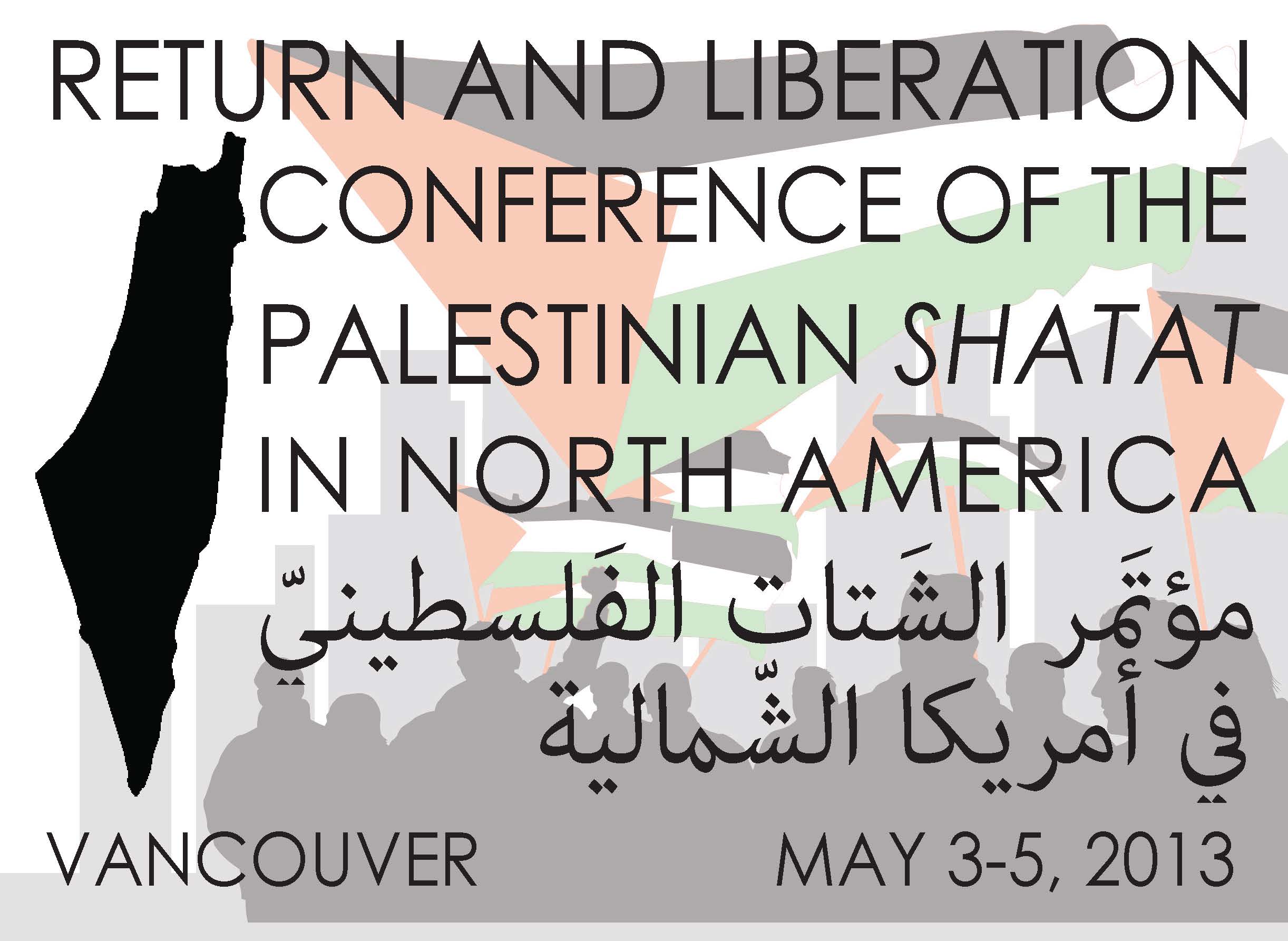 تحت شعار ” طريقنا العودة و التحرير ” مُؤتمر للشتات الفلسطيني في أمريكا الشمالية في مايو / أيار القادم